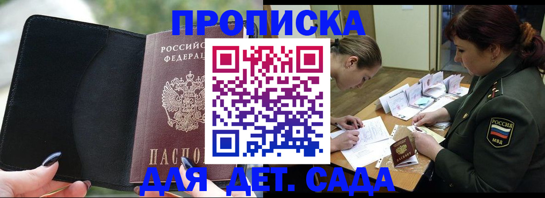 прописка ребенка в Омской области