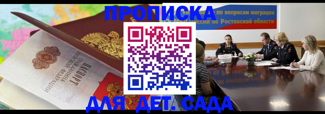 временная регистрация для всех в Омской области