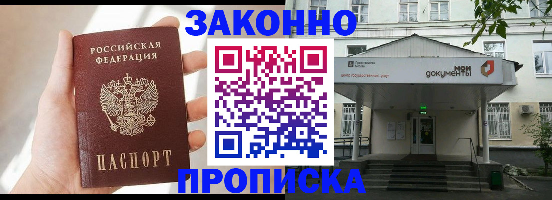 прописка регистрация в Омской области