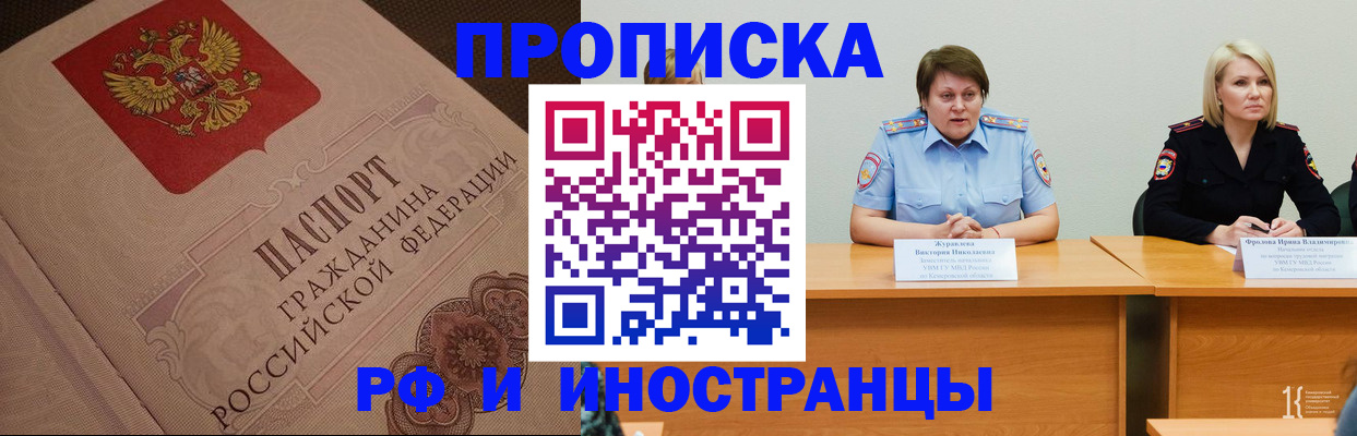 прописка законно в Омской области