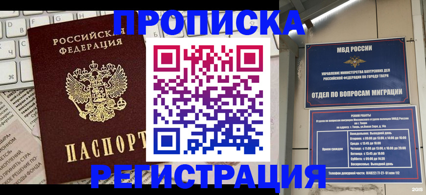 прописка ребенка в Омской области