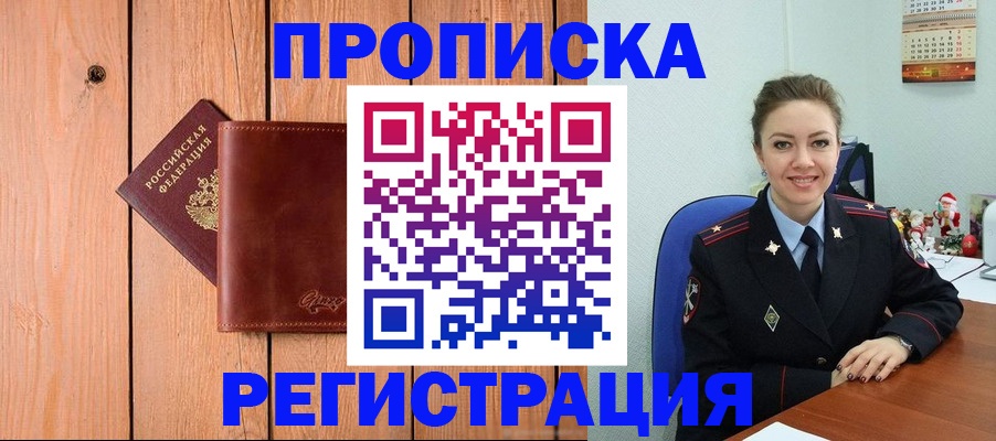 временная регистрация недорого в Омской области