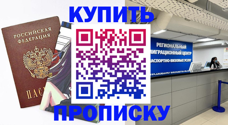 временная регистрация 2025 в Омской области