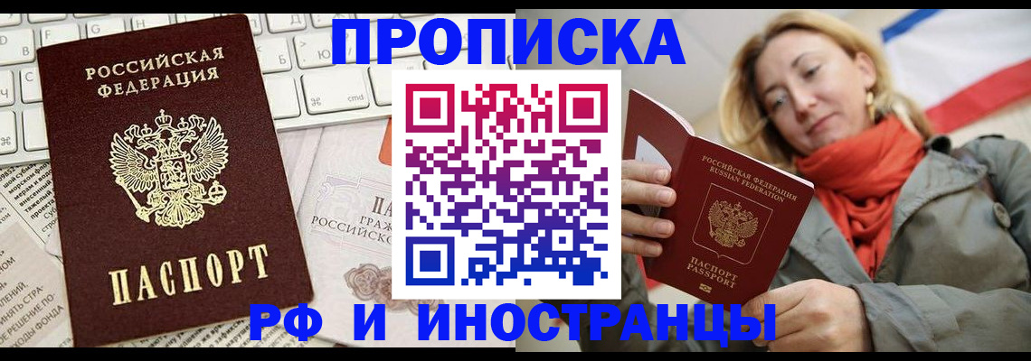 временная регистрация для всех в Омской области
