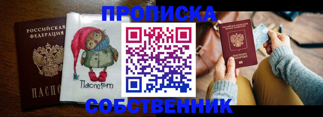 прописка для кредита в Омской области