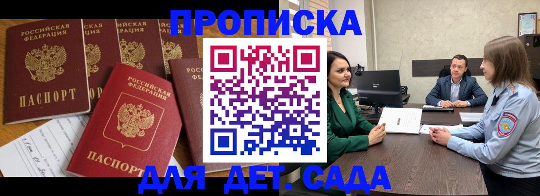 временная регистрация для школы в Омской области