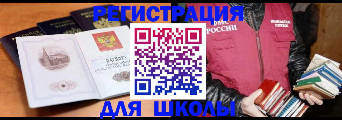 временная регистрация купить в Омской области